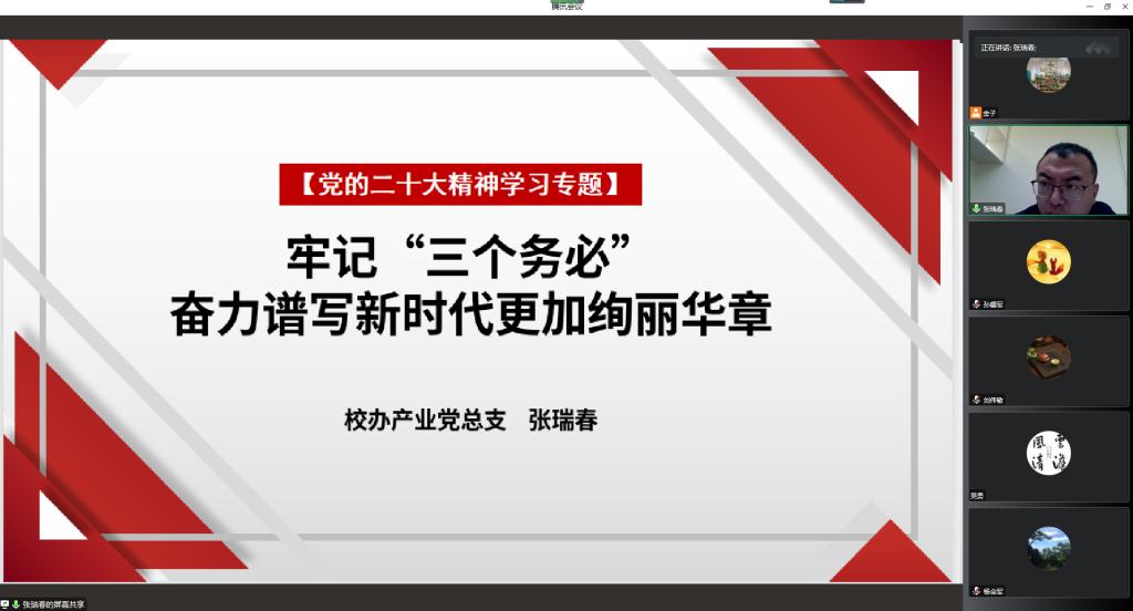 牢记三个务必凝聚奋进力量把思想和行动统一到党的二十大精神上来校办